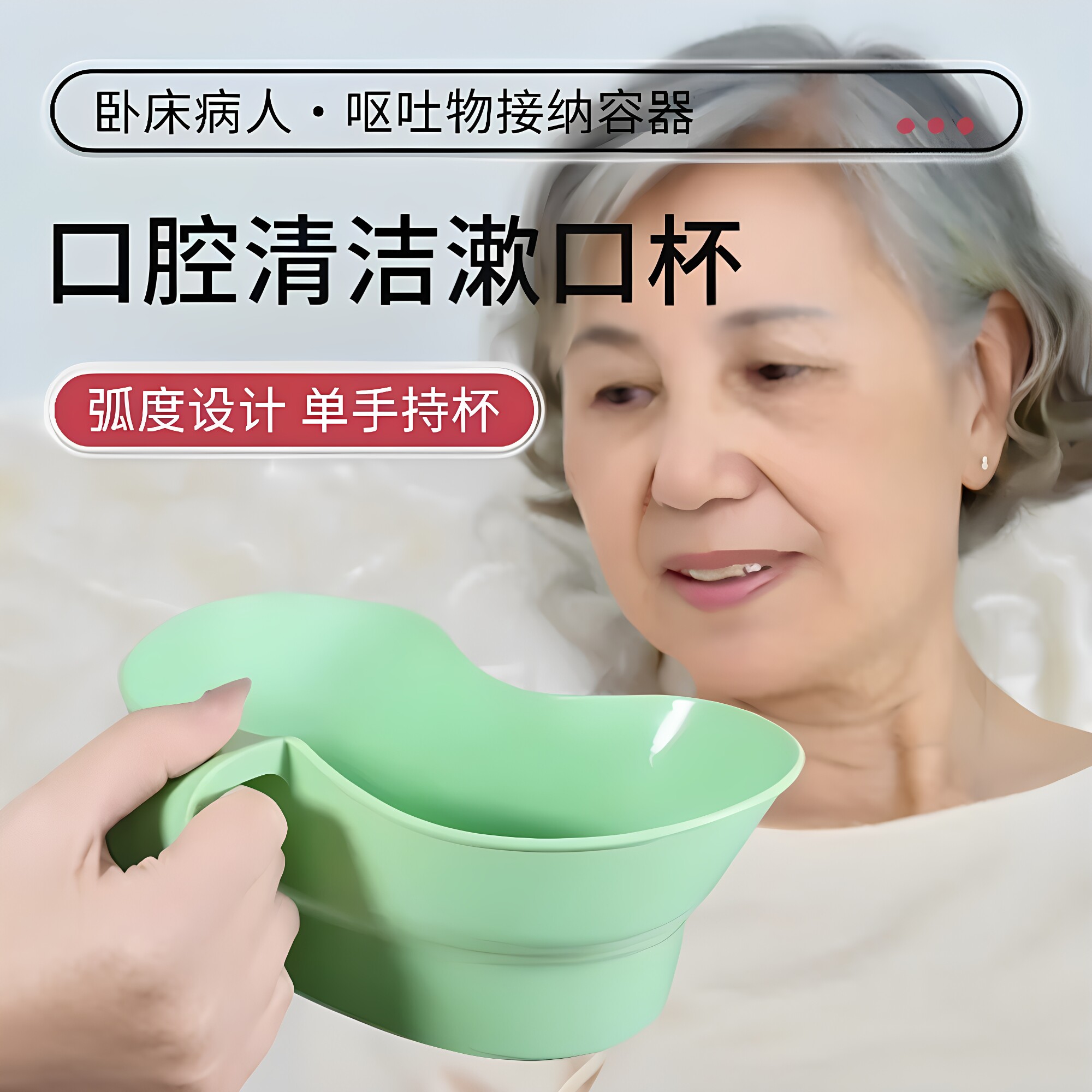 卧床老人孕妇残疾人漱口吐痰杯