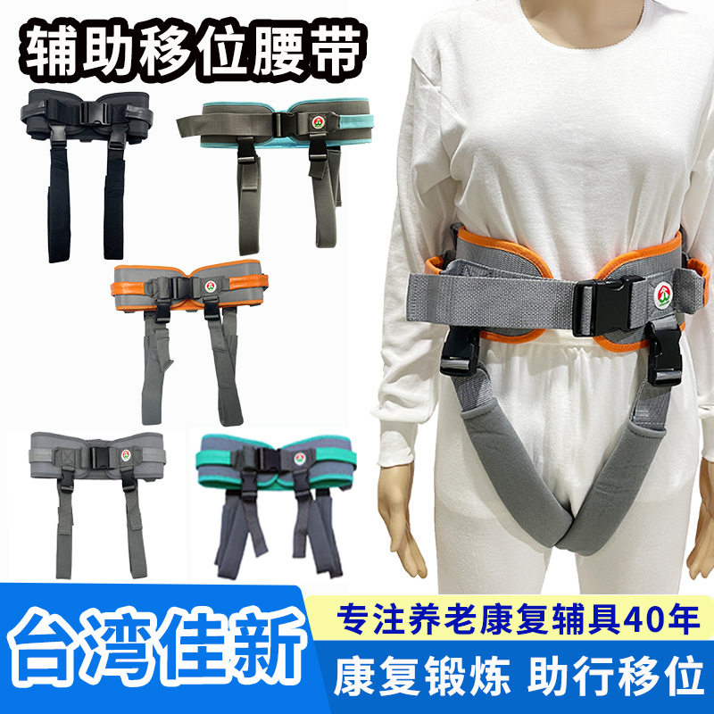 老年人移位起身辅助腰带