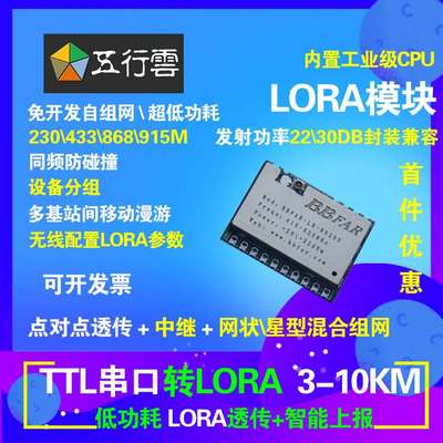 LORA模块SX12681262SX1278DTU串口转LORA透传433无线自组网3-10KM