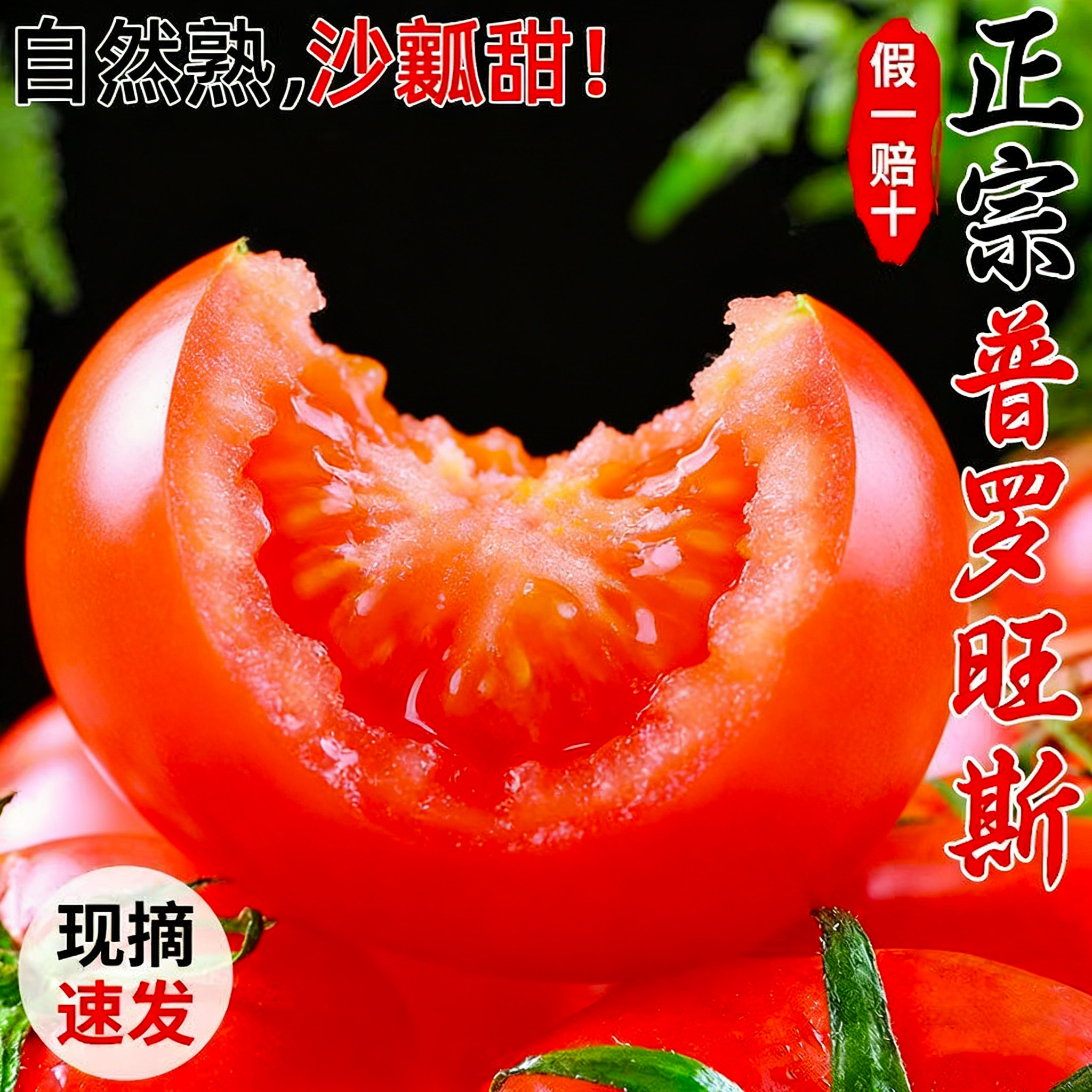 山东自然熟普罗旺斯生吃水果沙瓤