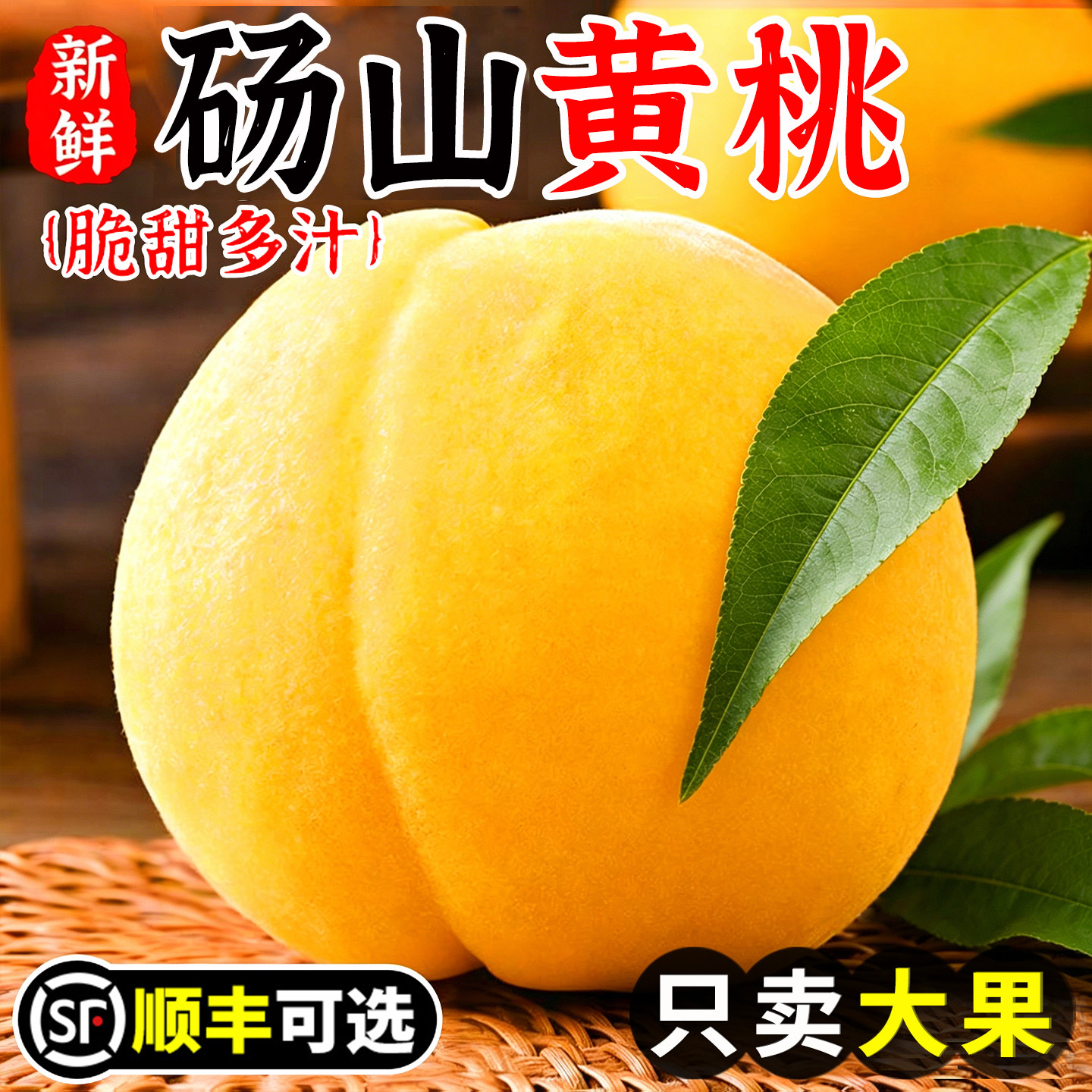 正宗砀山黄桃新鲜水果当季桃子露