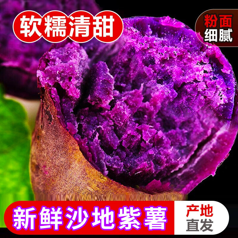 紫薯板栗红薯番薯地瓜蜜薯糖心红