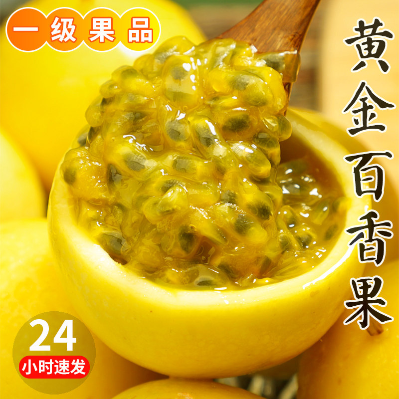 广西钦蜜9号黄金百香果新鲜水果