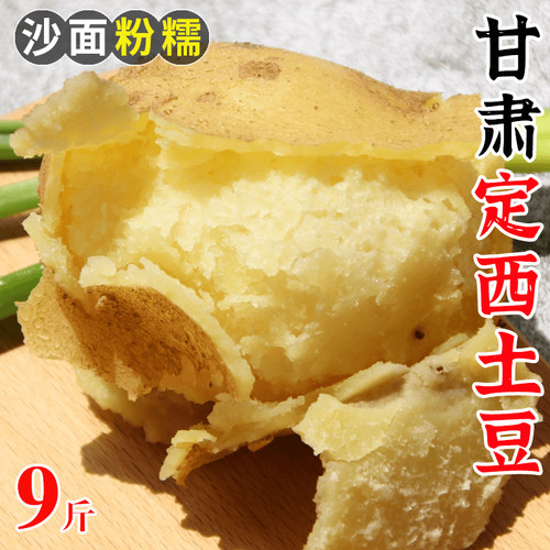 正宗黄心定西土豆沙面新鲜9斤
