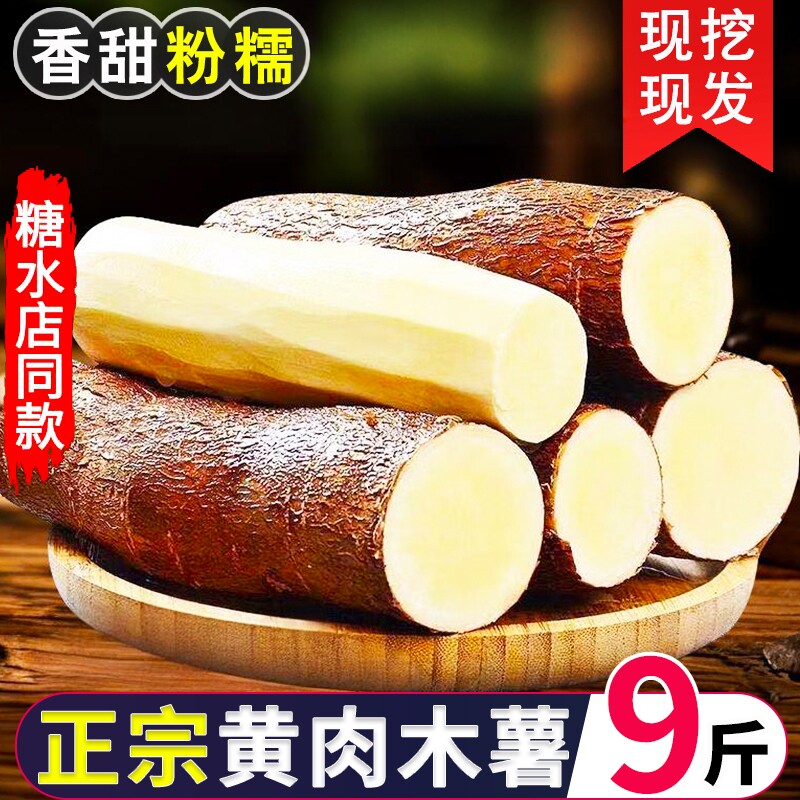 广西黄心木薯新鲜现挖黄肉