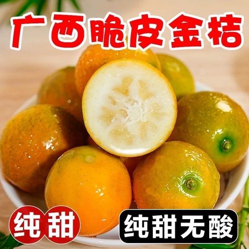 广西融安金桔橘子当季青橘包邮