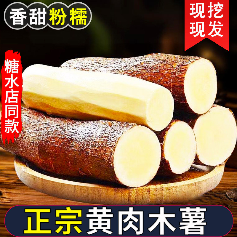 广西黄心木薯3斤特价。日限一单