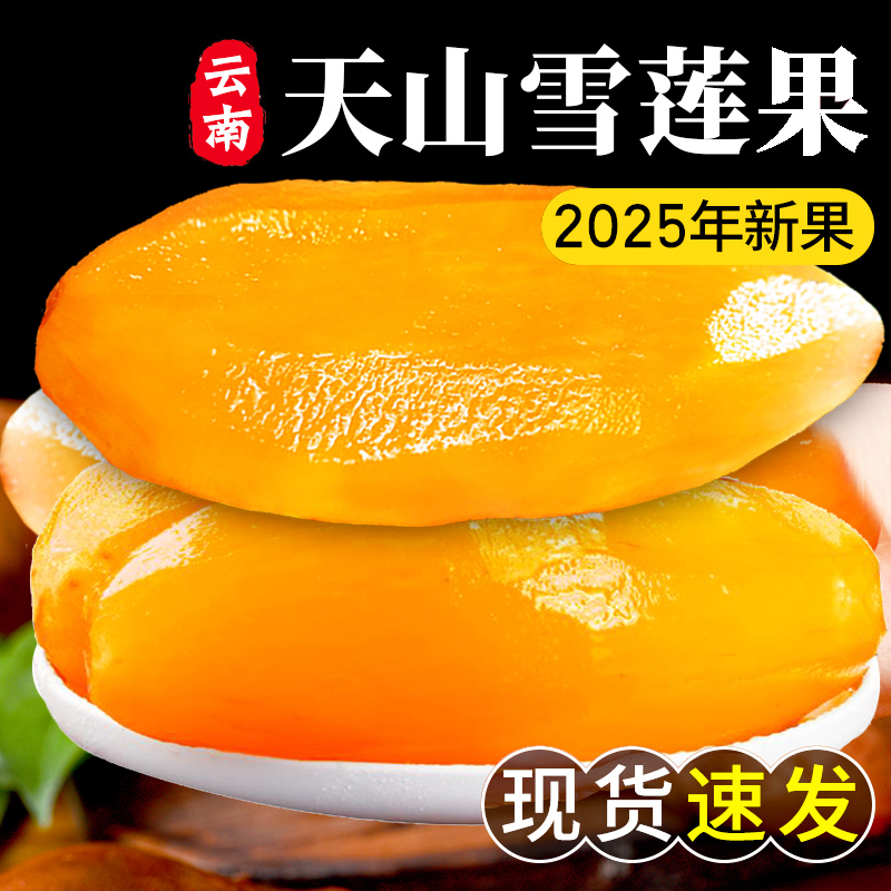 云南天山雪莲果新鲜红心特级一级水果当季10斤整箱孕妇黄雪连包邮