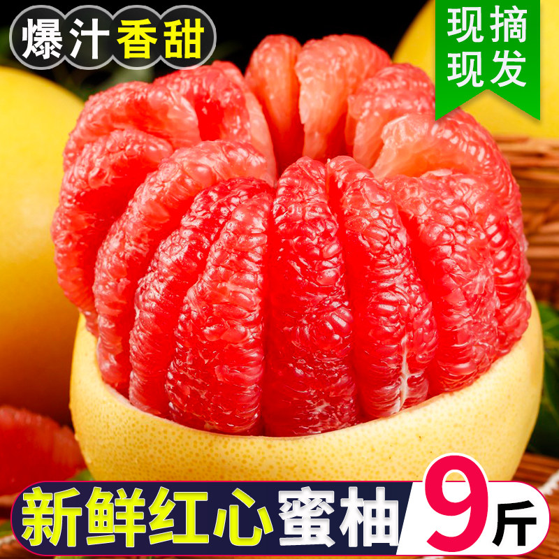 新鲜红心蜜柚三红蜜柚新鲜当季时