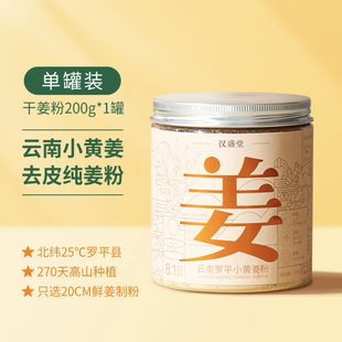 干姜粉食用纯姜粉600g特级生姜粉冲饮云南罗平纯小黄姜正品旗舰店