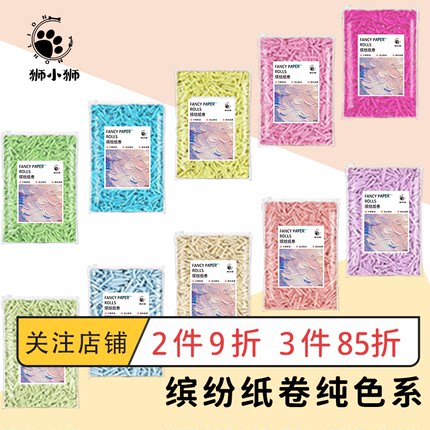 狮小狮纯色纸卷垫料仓鼠垫料鹦鹉吸水纸粒纸条仓鼠笼纸棒棒造景用