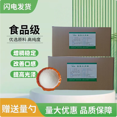 普鲁兰多糖食用增稠剂乳化稳定剂