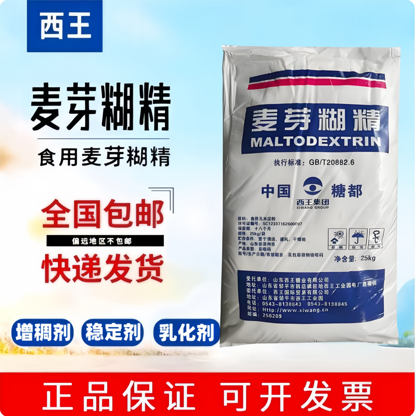 麦芽糊精增稠剂稳定剂悬浮剂