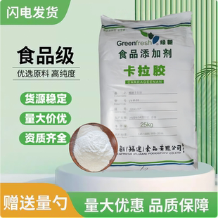 绿新卡拉胶复配肉制品凝固剂火腿肠肉丸复合肉制品凝固剂25kg包邮