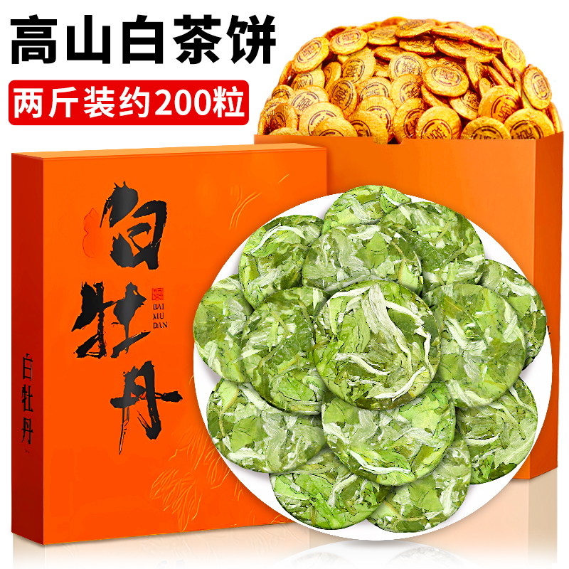 2025年花香白牡丹白茶小茶饼高山春茶叶办公室泡茶便携