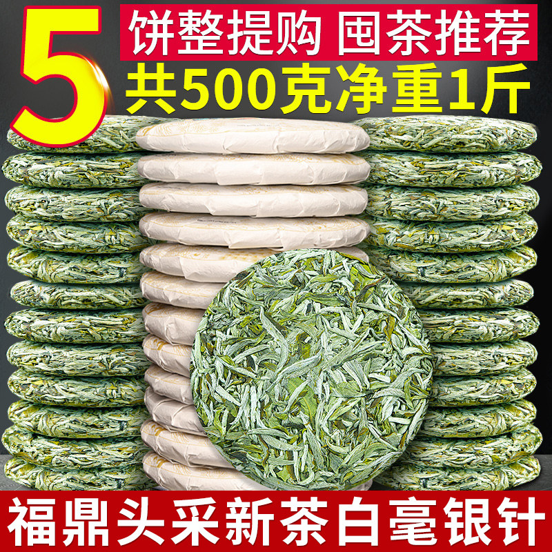2026年福鼎白毫银针新茶福建宁德春茶明前高山古树白茶饼白茶小饼图片
