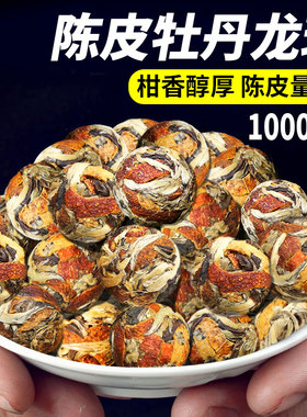 2018年福建正宗陈皮白茶白牡丹寿眉龙珠茶球古树茶叶非特级散装茶