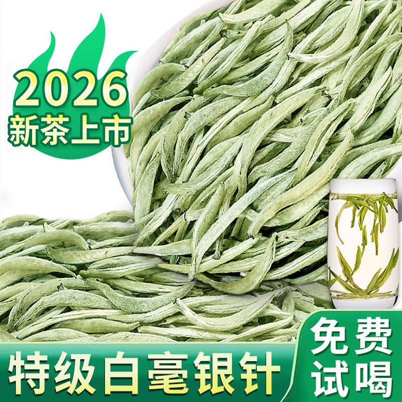 2026新茶上市白茶白毫银针高山明前福建茶叶特级白豪银针福建散装