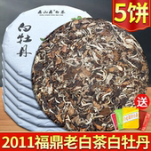 2011陈年福建老白茶 正宗福建大白茶明前高山春茶枣香白牡丹茶饼