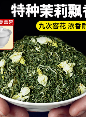 2025年新茶茉莉花茶茉莉飘香茶叶自己喝特种浓香型花茶散装500g