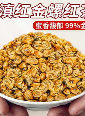 滇红茶金螺2025新茶正宗云南凤庆古树滇红茶浓香型特级红茶叶送礼