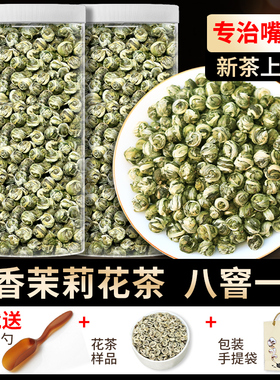 2025新茉莉花茶叶龙珠王浓香型耐泡特级茉莉香珠茶绣球袋装茶叶