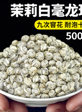 2025新茶广西横县特种茉莉花茶白毫龙珠九窨浓香型全单芽大份量