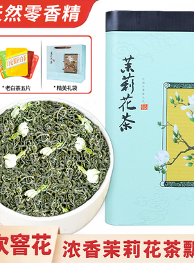 2025年新茶茉莉花茶茉莉飘香茶叶自己喝特种浓香型花茶罐装500g