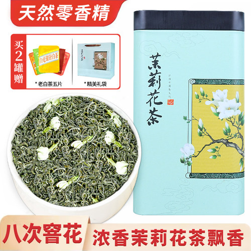 2026年新茶茉莉花茶茉莉飘香茶叶自己喝特种浓香型花茶罐装500g