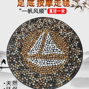 圆形太极图鹅卵石足底按摩垫足底按摩地毯按摩走毯