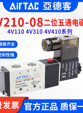 AirTac亚德客电磁阀4V210-08 4V110-06 4V3104V410二位五通气动阀