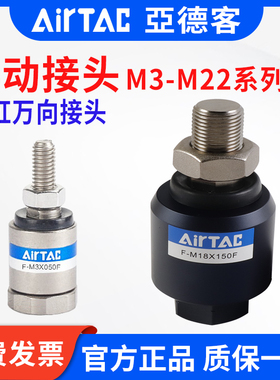 原装亚德客浮动接头 气缸摆动万向接头M6 8 10 12 16 18X125 150F