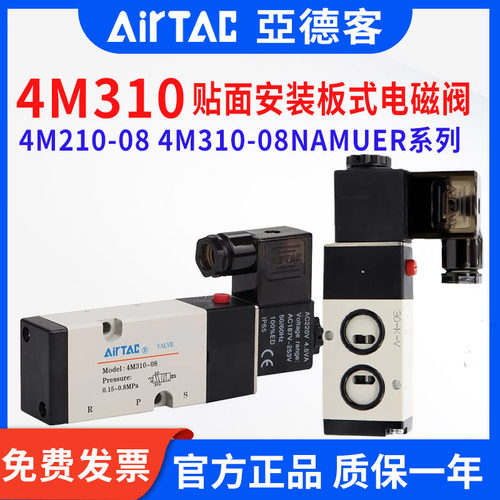 亚德客贴面安装电磁阀4M310-08