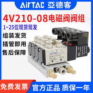AirTAC亚德客电磁阀组4V210 集成气动阀组阀岛阀导DC24V 08集装