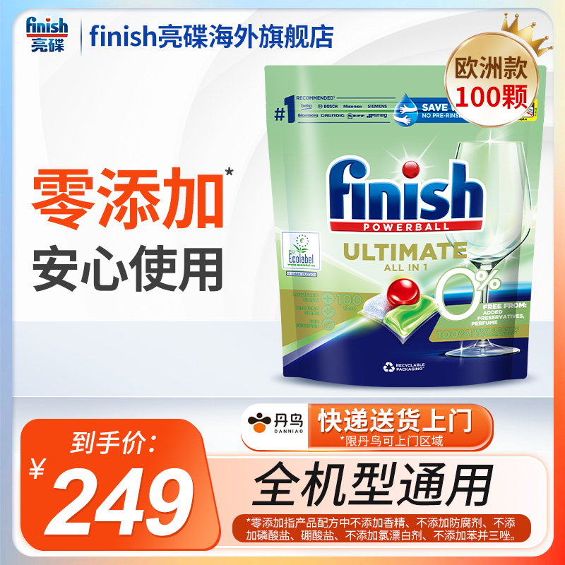 finish亮碟洗碗凝珠100颗0添加洗碗机专用洗涤剂非洗碗粉洗碗块