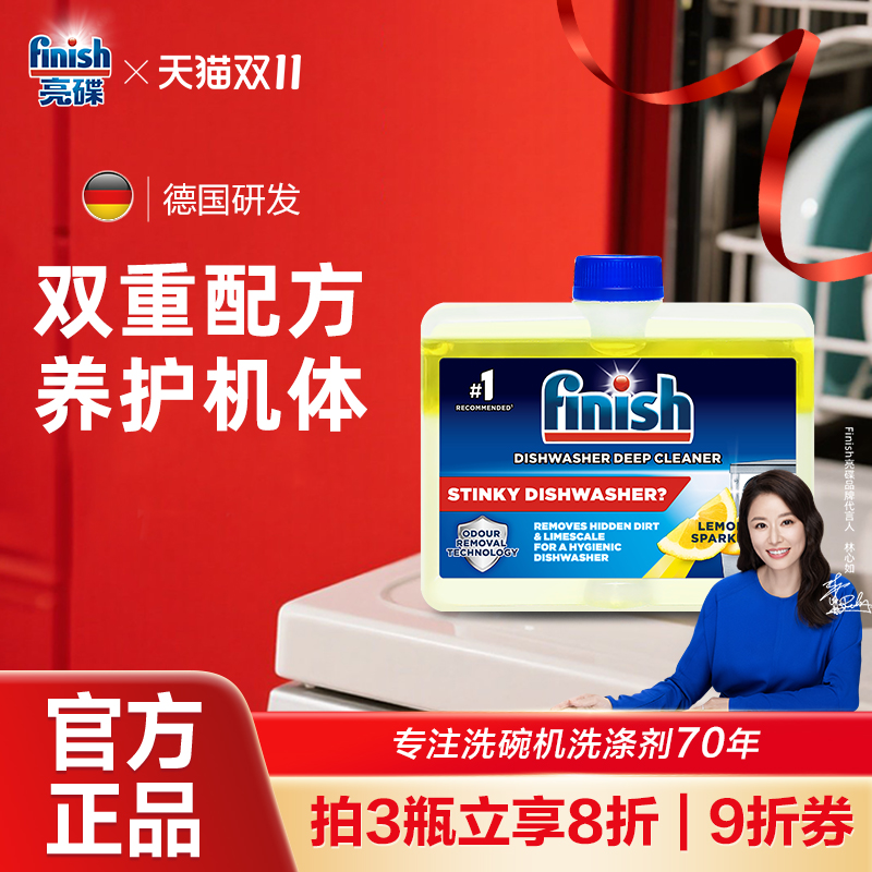 finish洗碗机专用清洁剂