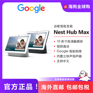 Google Nest Hub Max2代无线智能音箱语音助手Streamer