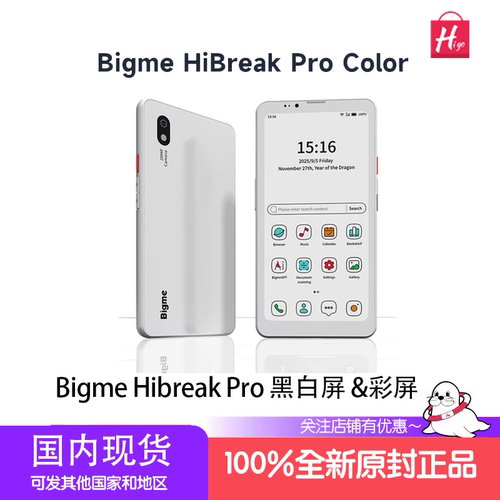 大我BigmeHiBreakProColor