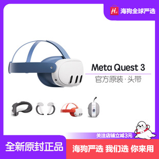 Meta Quest 3头带官方原装虚拟现实头盔配件面罩收纳包