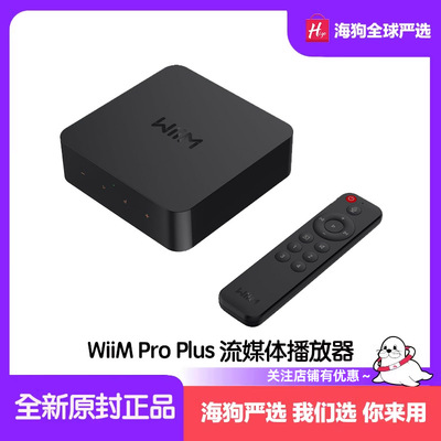 WiiMProPlus流媒体音频播放器