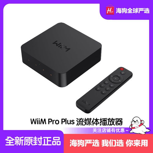 WiiMProPlus流媒体音频播放器