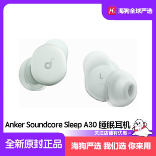 Anker Soundcore Sleep A30 睡眠耳机智能主动降噪打鼾检测