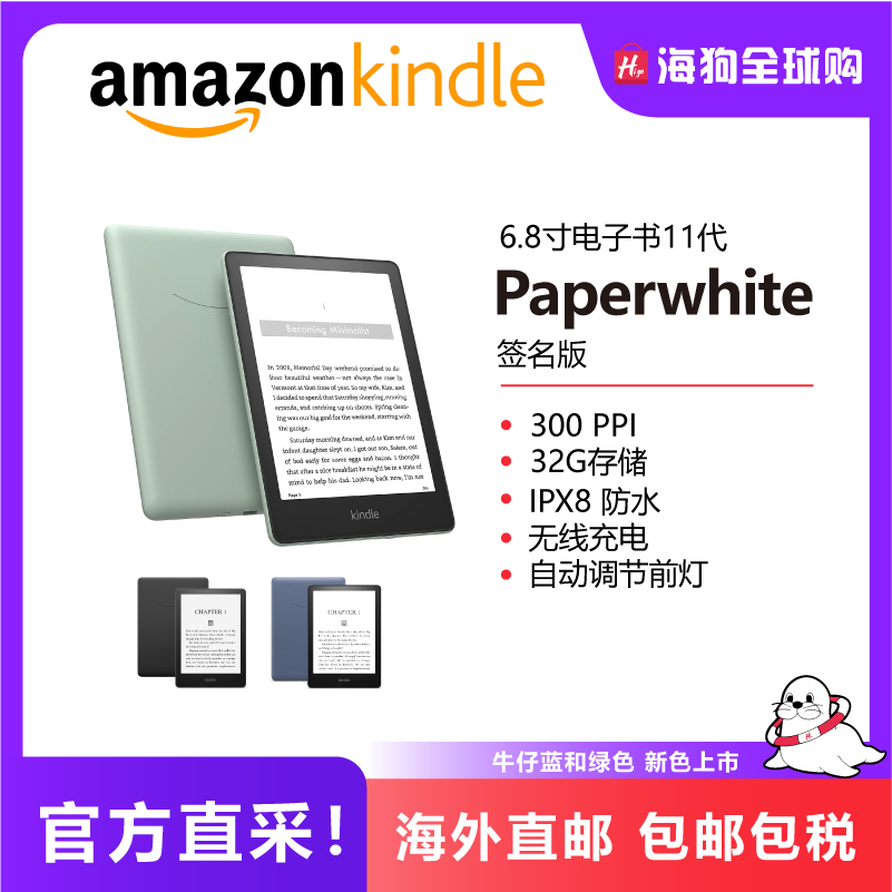 亚马逊Amazon Kindle Paperwhite 32G签名版电子书pw5阅读器-封面