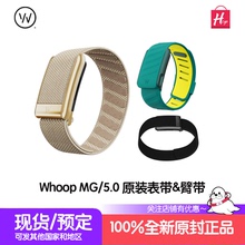Whoop 5.0 MG CoreKnit Bicep Band表带臂带官方原装正品代购