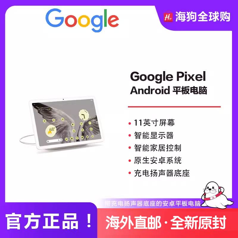 Google/谷歌 Nexus 10 Pixel Tablet 