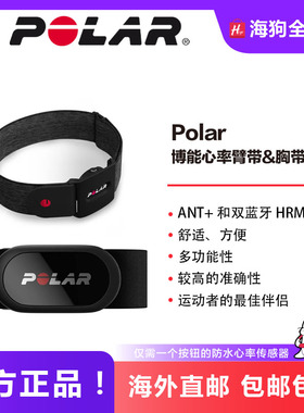 博能polar Verity Sense H10精准心率带腕带医学心电原理实时