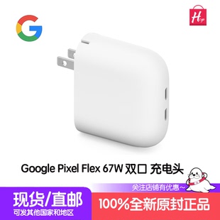 67W 25W USB 谷歌Google 官方充电头充电器全新Pixel 30W C原装 45W