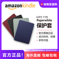 Amazon亚马逊11代 Kindle Paperwhite电纸书PW5官方原装保护套壳