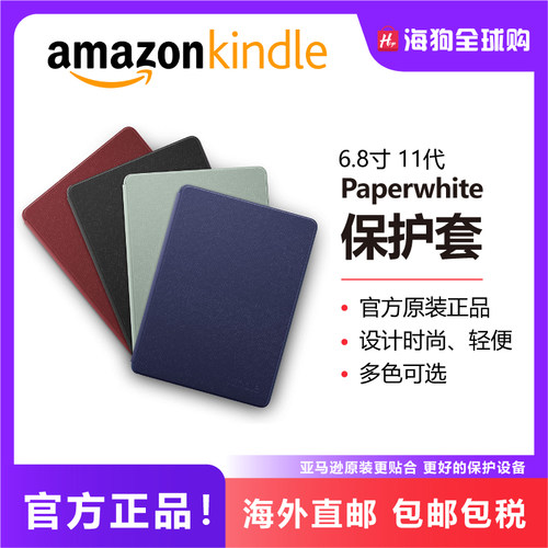 Kindle电纸书官方原装保护套壳