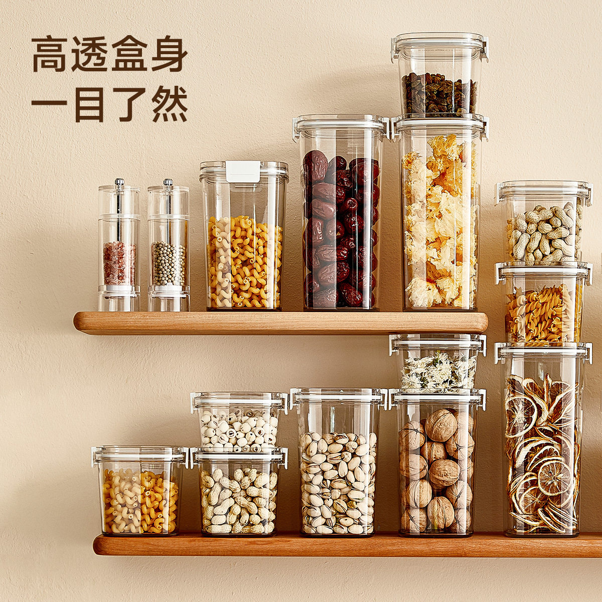 PET密封罐五谷杂粮收纳盒